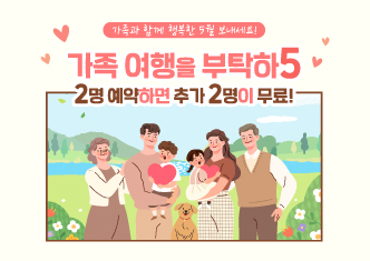 5월 가정의 달 이벤트